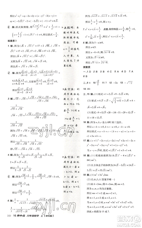 陕西人民教育出版社2022秋季综合应用创新题典中点提分练习册八年级上册数学北师大版参考答案