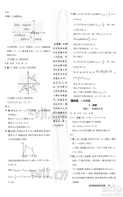 陕西人民教育出版社2022秋季综合应用创新题典中点提分练习册八年级上册数学北师大版参考答案