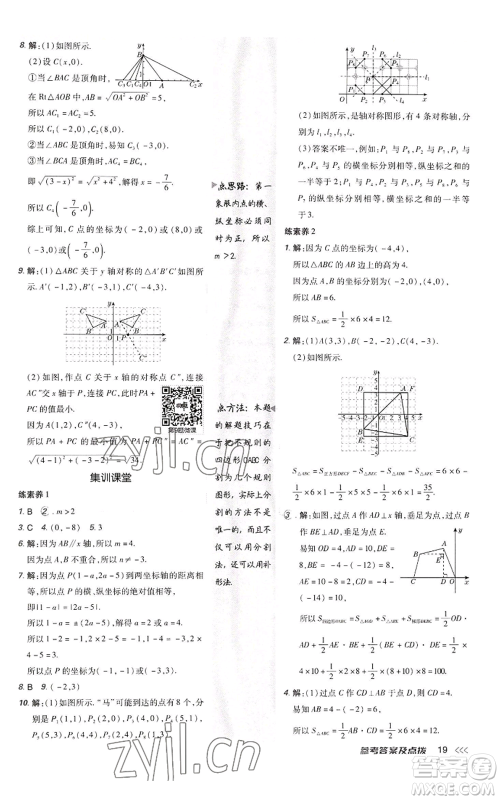 陕西人民教育出版社2022秋季综合应用创新题典中点提分练习册八年级上册数学北师大版参考答案