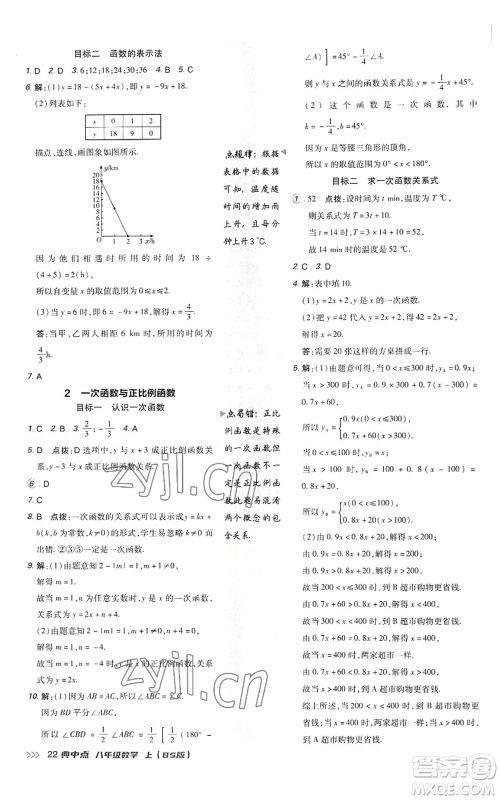 陕西人民教育出版社2022秋季综合应用创新题典中点提分练习册八年级上册数学北师大版参考答案