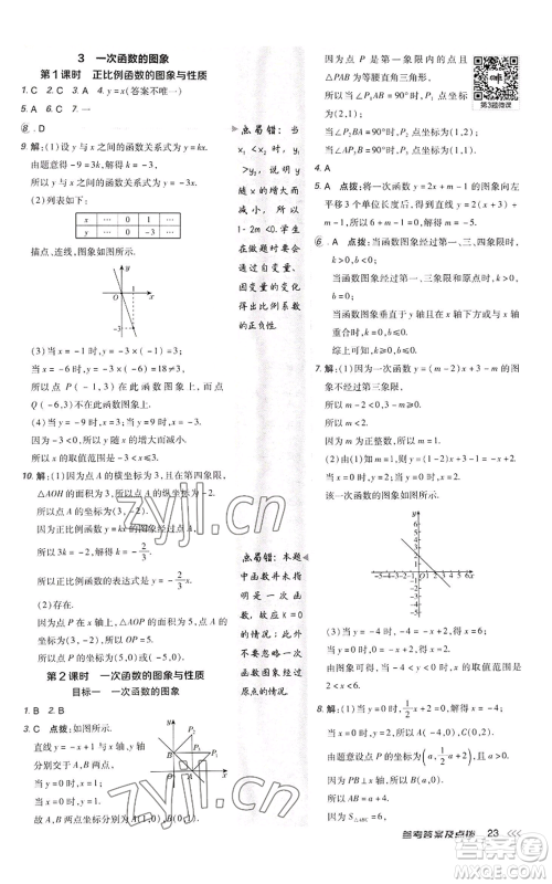 陕西人民教育出版社2022秋季综合应用创新题典中点提分练习册八年级上册数学北师大版参考答案