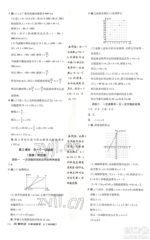 陕西人民教育出版社2022秋季综合应用创新题典中点提分练习册八年级上册数学北师大版参考答案