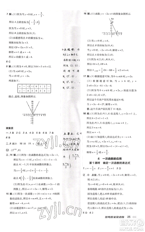 陕西人民教育出版社2022秋季综合应用创新题典中点提分练习册八年级上册数学北师大版参考答案