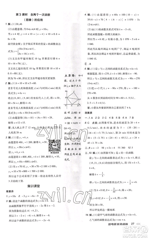 陕西人民教育出版社2022秋季综合应用创新题典中点提分练习册八年级上册数学北师大版参考答案 陕西人民教育出版社2022秋季综合应用创新题典中点提分练习册八年级上册数学北师大版参考答案