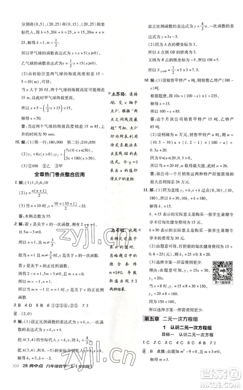 陕西人民教育出版社2022秋季综合应用创新题典中点提分练习册八年级上册数学北师大版参考答案 陕西人民教育出版社2022秋季综合应用创新题典中点提分练习册八年级上册数学北师大版参考答案