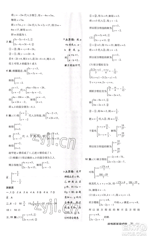 陕西人民教育出版社2022秋季综合应用创新题典中点提分练习册八年级上册数学北师大版参考答案