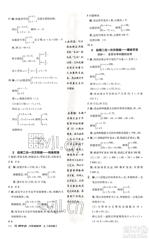 陕西人民教育出版社2022秋季综合应用创新题典中点提分练习册八年级上册数学北师大版参考答案