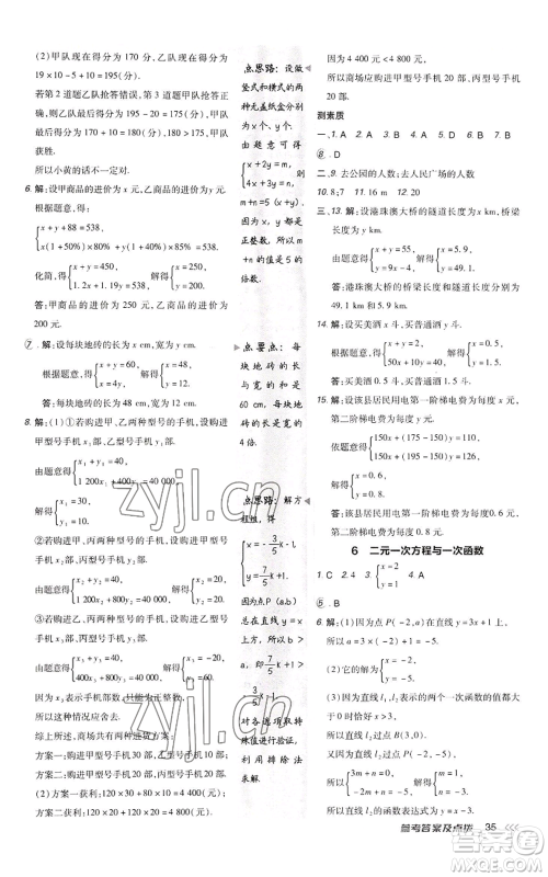 陕西人民教育出版社2022秋季综合应用创新题典中点提分练习册八年级上册数学北师大版参考答案