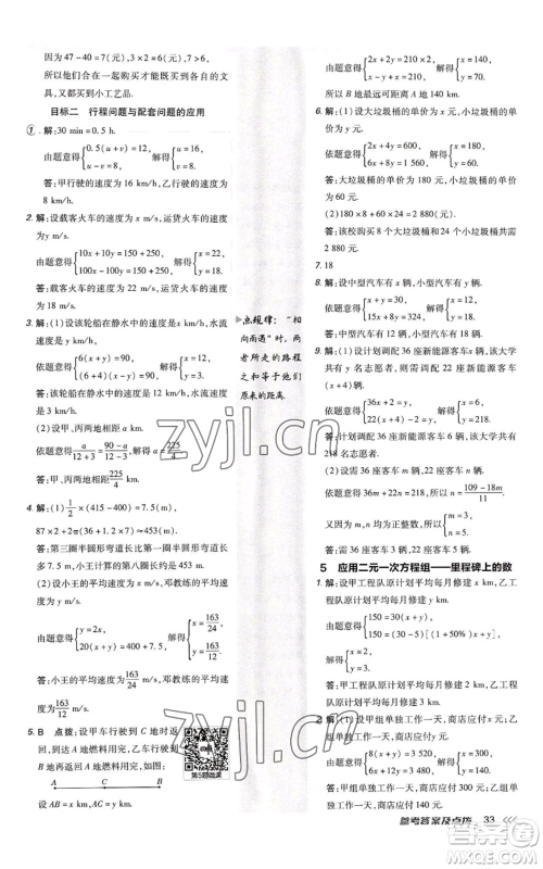 陕西人民教育出版社2022秋季综合应用创新题典中点提分练习册八年级上册数学北师大版参考答案