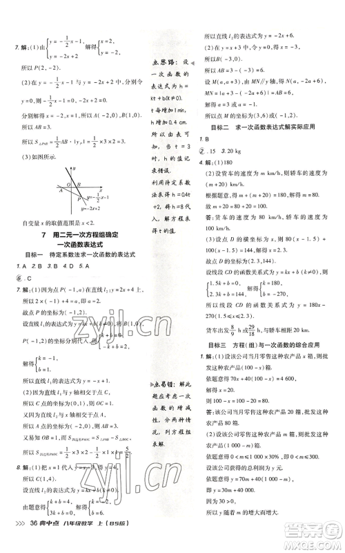 陕西人民教育出版社2022秋季综合应用创新题典中点提分练习册八年级上册数学北师大版参考答案 陕西人民教育出版社2022秋季综合应用创新题典中点提分练习册八年级上册数学北师大版参考答案