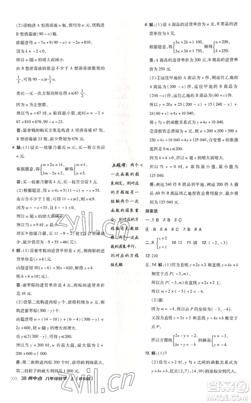 陕西人民教育出版社2022秋季综合应用创新题典中点提分练习册八年级上册数学北师大版参考答案