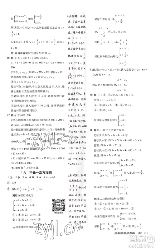 陕西人民教育出版社2022秋季综合应用创新题典中点提分练习册八年级上册数学北师大版参考答案