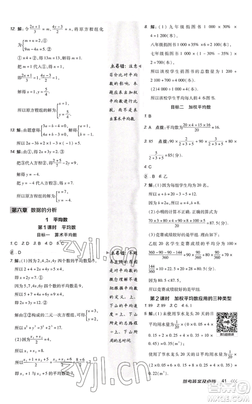 陕西人民教育出版社2022秋季综合应用创新题典中点提分练习册八年级上册数学北师大版参考答案