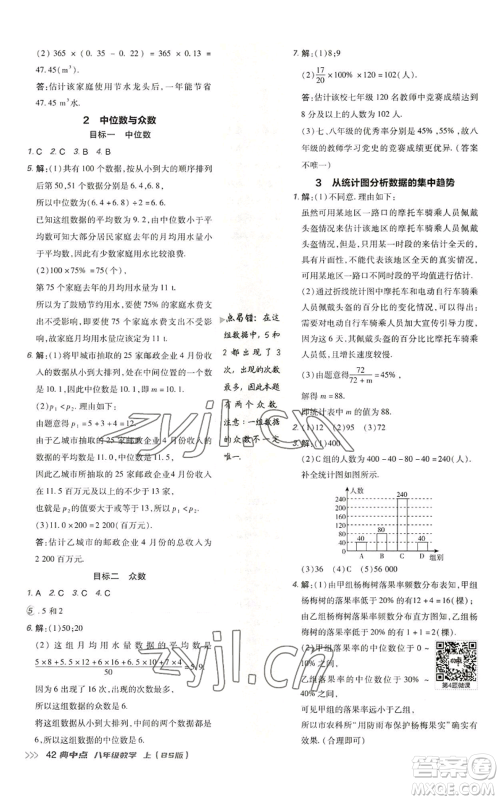 陕西人民教育出版社2022秋季综合应用创新题典中点提分练习册八年级上册数学北师大版参考答案