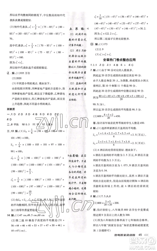 陕西人民教育出版社2022秋季综合应用创新题典中点提分练习册八年级上册数学北师大版参考答案