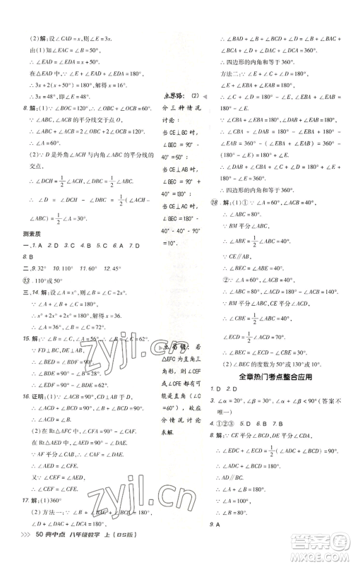 陕西人民教育出版社2022秋季综合应用创新题典中点提分练习册八年级上册数学北师大版参考答案 陕西人民教育出版社2022秋季综合应用创新题典中点提分练习册八年级上册数学北师大版参考答案