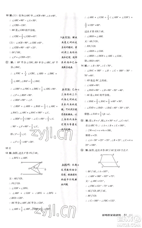 陕西人民教育出版社2022秋季综合应用创新题典中点提分练习册八年级上册数学北师大版参考答案