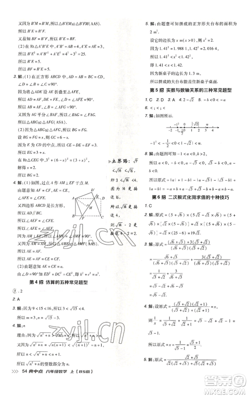 陕西人民教育出版社2022秋季综合应用创新题典中点提分练习册八年级上册数学北师大版参考答案