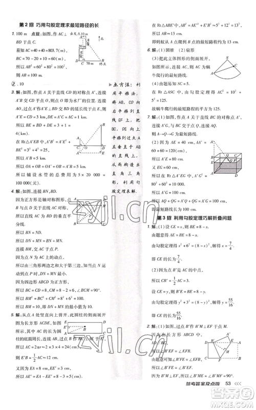 陕西人民教育出版社2022秋季综合应用创新题典中点提分练习册八年级上册数学北师大版参考答案