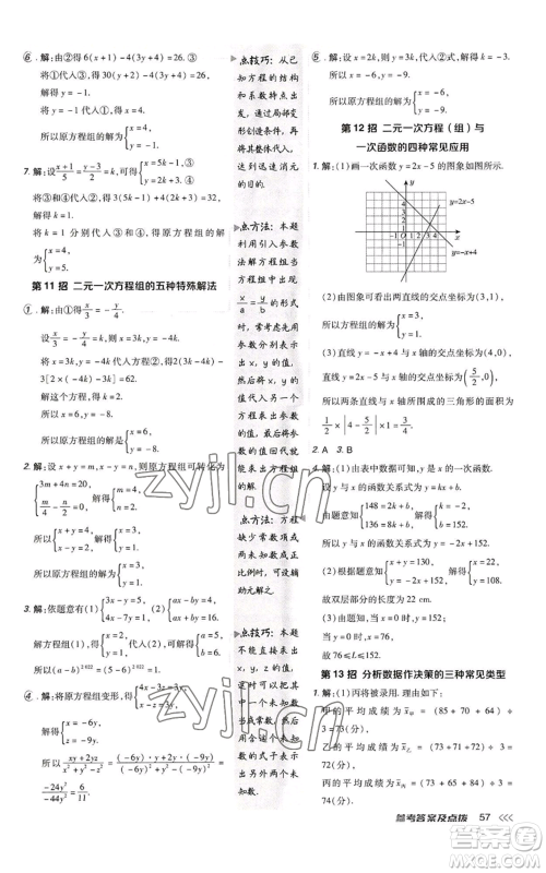 陕西人民教育出版社2022秋季综合应用创新题典中点提分练习册八年级上册数学北师大版参考答案