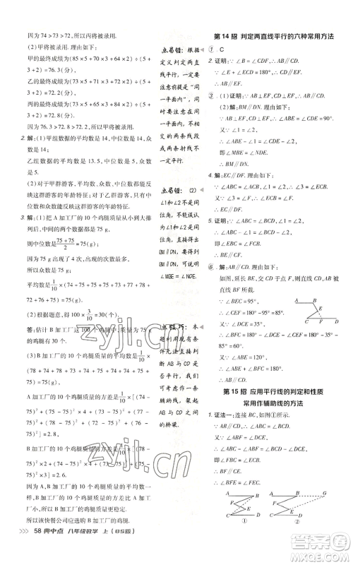 陕西人民教育出版社2022秋季综合应用创新题典中点提分练习册八年级上册数学北师大版参考答案 陕西人民教育出版社2022秋季综合应用创新题典中点提分练习册八年级上册数学北师大版参考答案