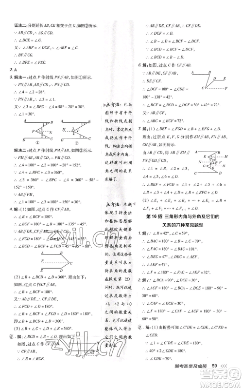 陕西人民教育出版社2022秋季综合应用创新题典中点提分练习册八年级上册数学北师大版参考答案