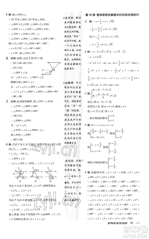 陕西人民教育出版社2022秋季综合应用创新题典中点提分练习册八年级上册数学北师大版参考答案