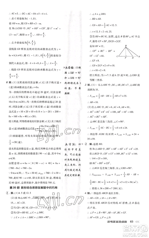 陕西人民教育出版社2022秋季综合应用创新题典中点提分练习册八年级上册数学北师大版参考答案