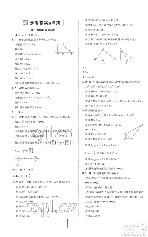 陕西人民教育出版社2022秋季综合应用创新题典中点提分练习册八年级上册数学北师大版参考答案