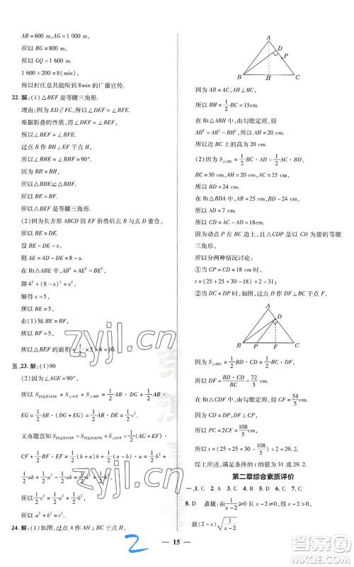 陕西人民教育出版社2022秋季综合应用创新题典中点提分练习册八年级上册数学北师大版参考答案