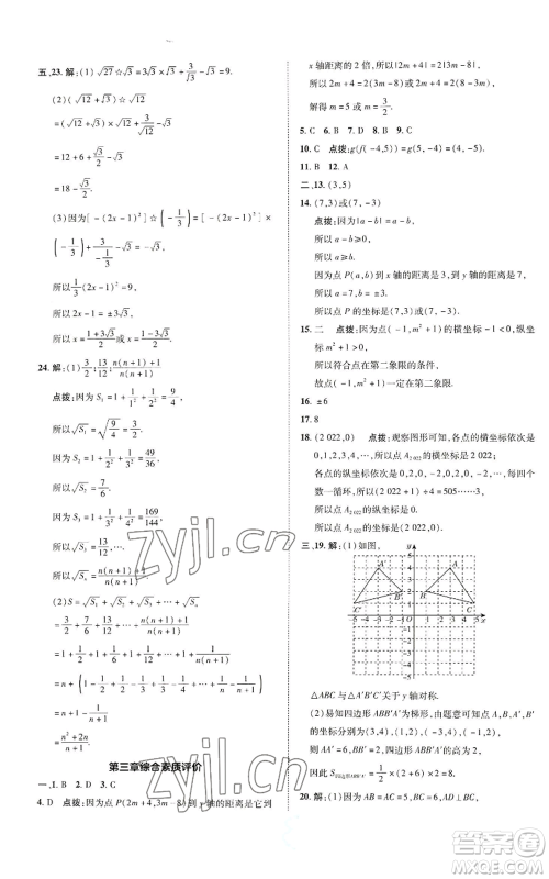 陕西人民教育出版社2022秋季综合应用创新题典中点提分练习册八年级上册数学北师大版参考答案