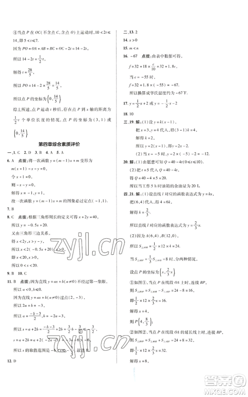 陕西人民教育出版社2022秋季综合应用创新题典中点提分练习册八年级上册数学北师大版参考答案