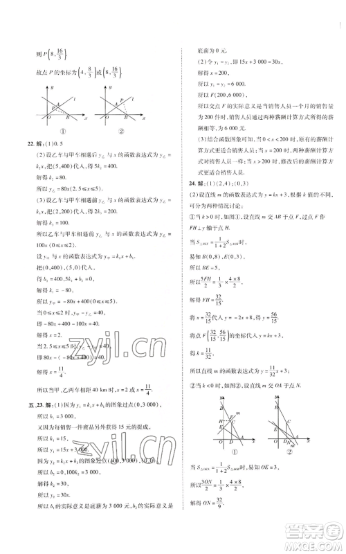 陕西人民教育出版社2022秋季综合应用创新题典中点提分练习册八年级上册数学北师大版参考答案