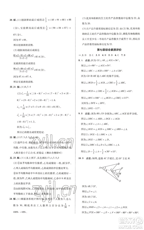 陕西人民教育出版社2022秋季综合应用创新题典中点提分练习册八年级上册数学北师大版参考答案 陕西人民教育出版社2022秋季综合应用创新题典中点提分练习册八年级上册数学北师大版参考答案