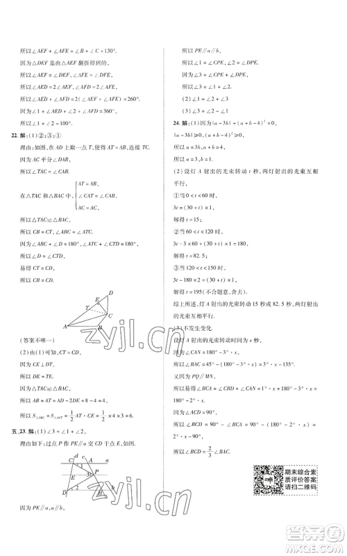 陕西人民教育出版社2022秋季综合应用创新题典中点提分练习册八年级上册数学北师大版参考答案 陕西人民教育出版社2022秋季综合应用创新题典中点提分练习册八年级上册数学北师大版参考答案