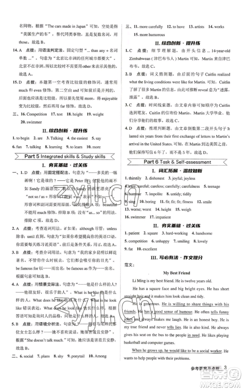 陕西人民教育出版社2022秋季综合应用创新题典中点提分练习册八年级上册英语译林版参考答案