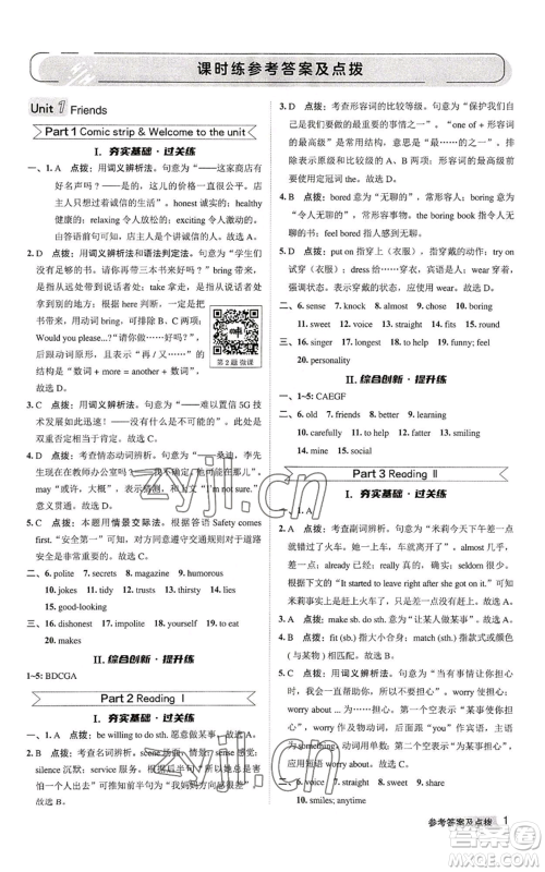 陕西人民教育出版社2022秋季综合应用创新题典中点提分练习册八年级上册英语译林版参考答案