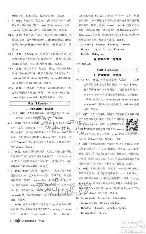 陕西人民教育出版社2022秋季综合应用创新题典中点提分练习册八年级上册英语译林版参考答案