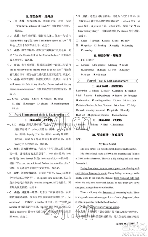 陕西人民教育出版社2022秋季综合应用创新题典中点提分练习册八年级上册英语译林版参考答案