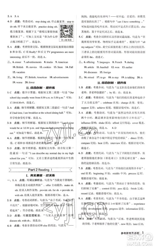 陕西人民教育出版社2022秋季综合应用创新题典中点提分练习册八年级上册英语译林版参考答案 陕西人民教育出版社2022秋季综合应用创新题典中点提分练习册八年级上册英语译林版参考答案