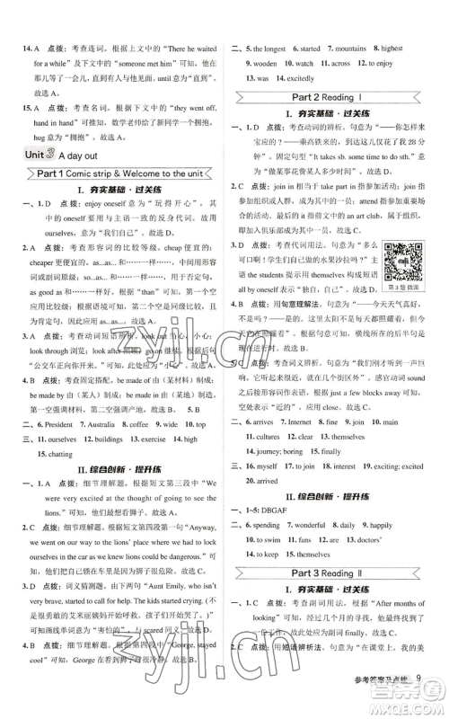 陕西人民教育出版社2022秋季综合应用创新题典中点提分练习册八年级上册英语译林版参考答案 陕西人民教育出版社2022秋季综合应用创新题典中点提分练习册八年级上册英语译林版参考答案