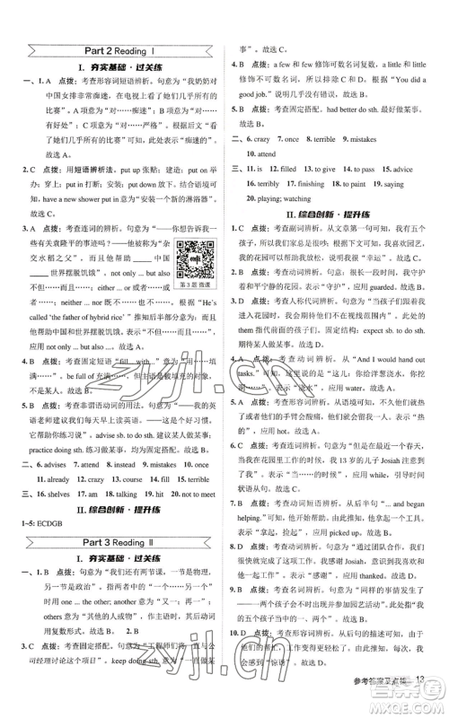 陕西人民教育出版社2022秋季综合应用创新题典中点提分练习册八年级上册英语译林版参考答案