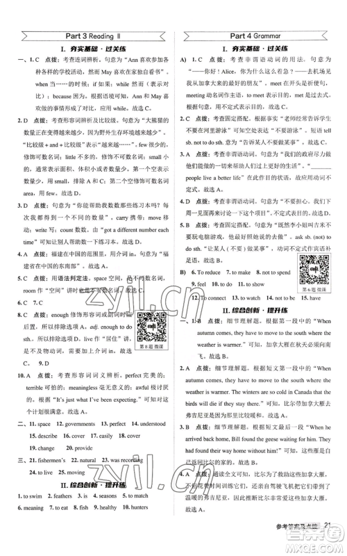 陕西人民教育出版社2022秋季综合应用创新题典中点提分练习册八年级上册英语译林版参考答案