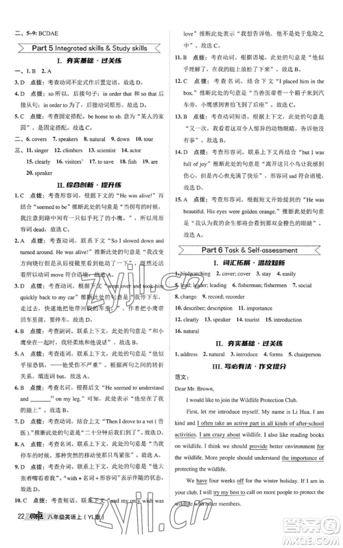 陕西人民教育出版社2022秋季综合应用创新题典中点提分练习册八年级上册英语译林版参考答案 陕西人民教育出版社2022秋季综合应用创新题典中点提分练习册八年级上册英语译林版参考答案