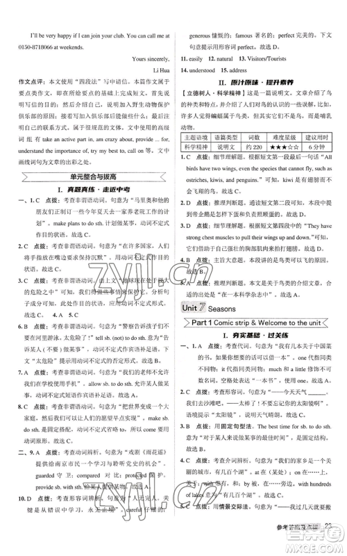 陕西人民教育出版社2022秋季综合应用创新题典中点提分练习册八年级上册英语译林版参考答案