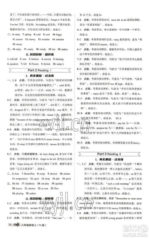 陕西人民教育出版社2022秋季综合应用创新题典中点提分练习册八年级上册英语译林版参考答案