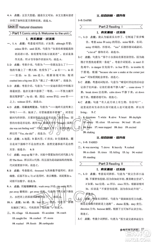 陕西人民教育出版社2022秋季综合应用创新题典中点提分练习册八年级上册英语译林版参考答案 陕西人民教育出版社2022秋季综合应用创新题典中点提分练习册八年级上册英语译林版参考答案