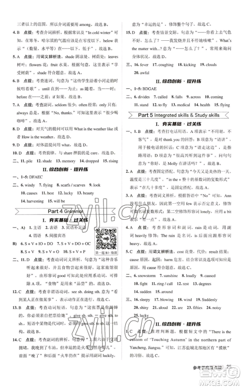 陕西人民教育出版社2022秋季综合应用创新题典中点提分练习册八年级上册英语译林版参考答案