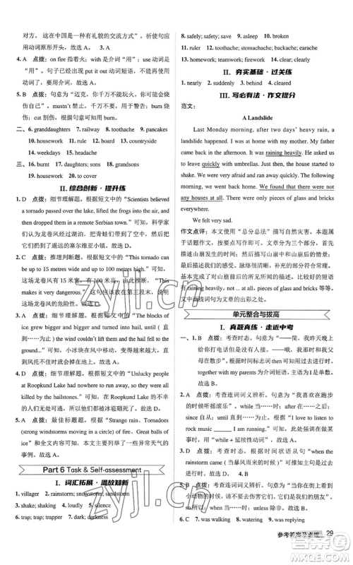 陕西人民教育出版社2022秋季综合应用创新题典中点提分练习册八年级上册英语译林版参考答案 陕西人民教育出版社2022秋季综合应用创新题典中点提分练习册八年级上册英语译林版参考答案