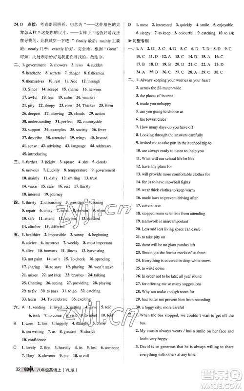 陕西人民教育出版社2022秋季综合应用创新题典中点提分练习册八年级上册英语译林版参考答案 陕西人民教育出版社2022秋季综合应用创新题典中点提分练习册八年级上册英语译林版参考答案